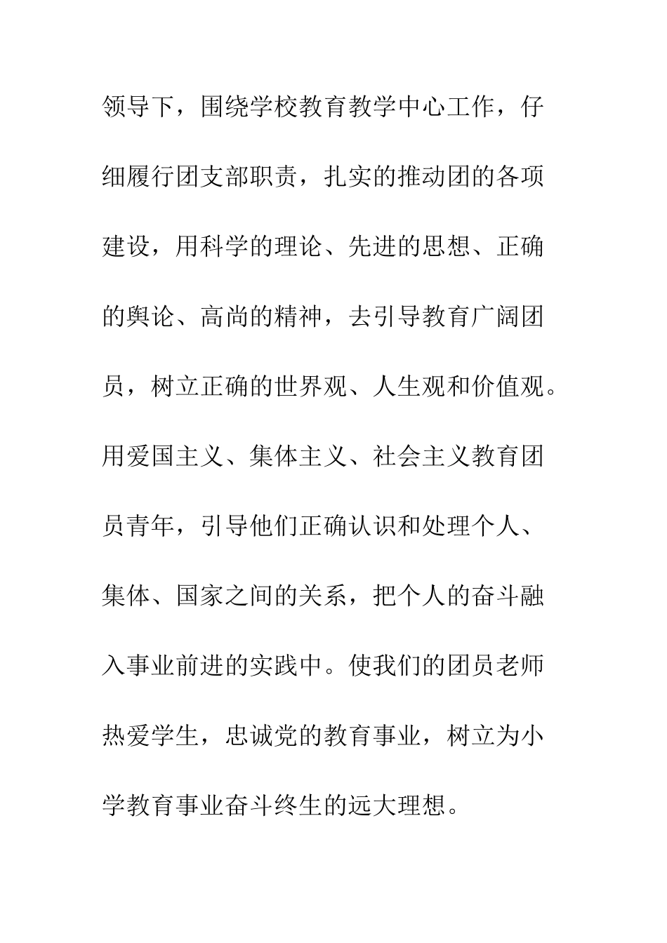 团支部工作计划范3篇--精编范文_第2页