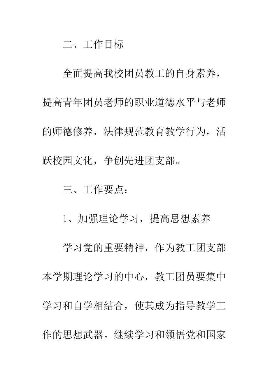 团支部工作计划范3篇--精编范文_第3页