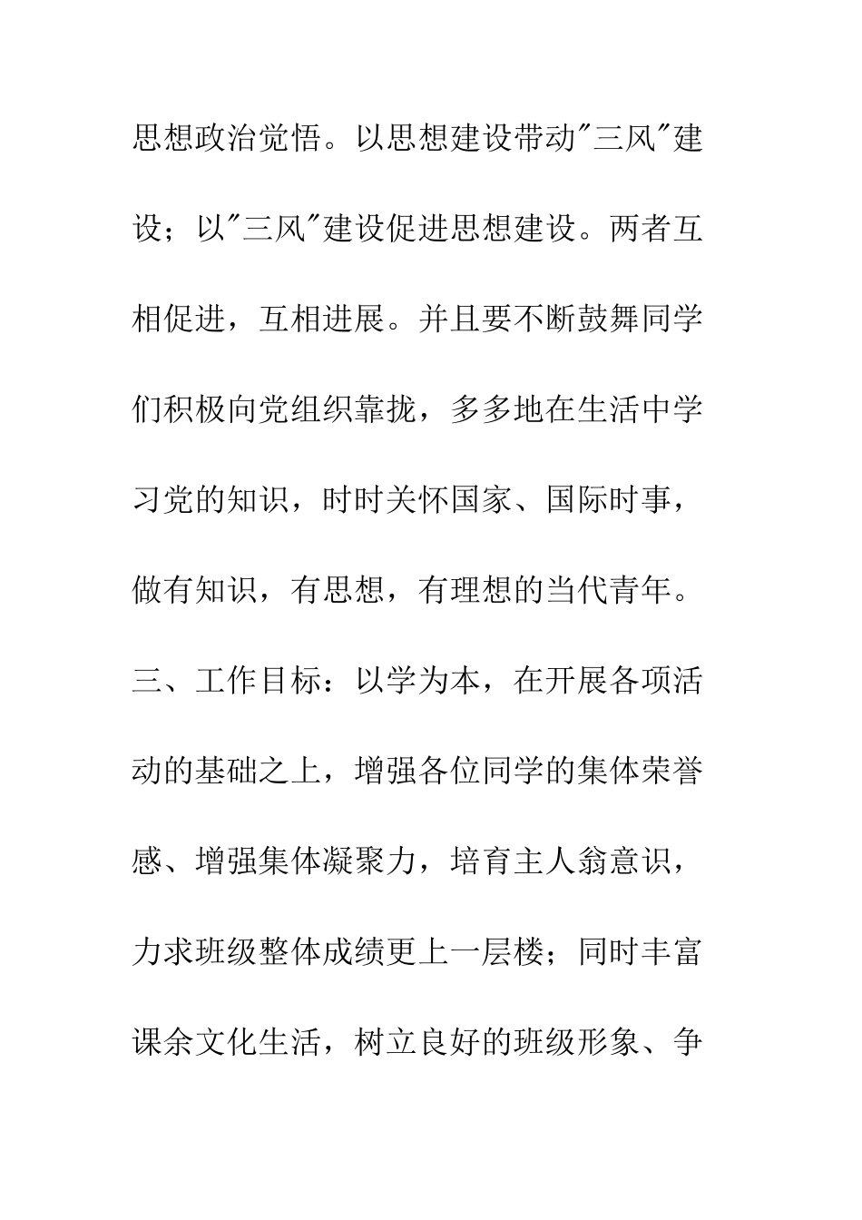 团支部年度工作计划--精编范文_第3页