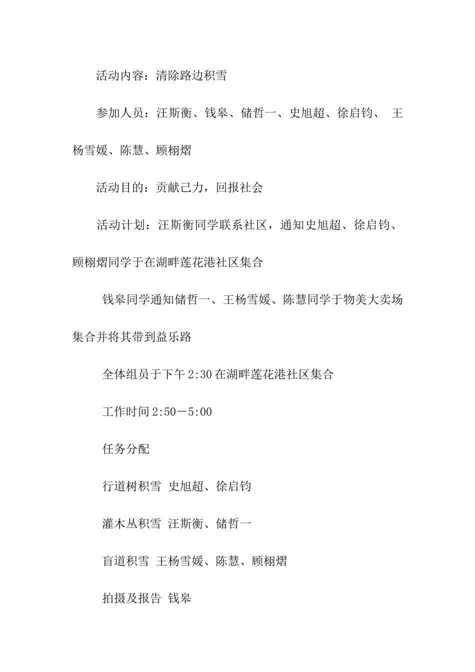 团支部寒假社会实践活动综合报告_第3页