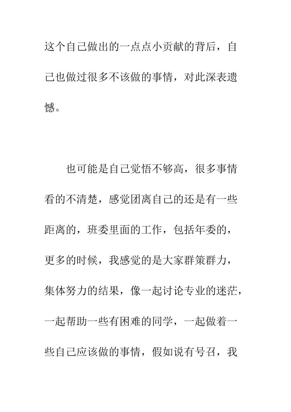 团支部答辩会总结--精编范文_第2页