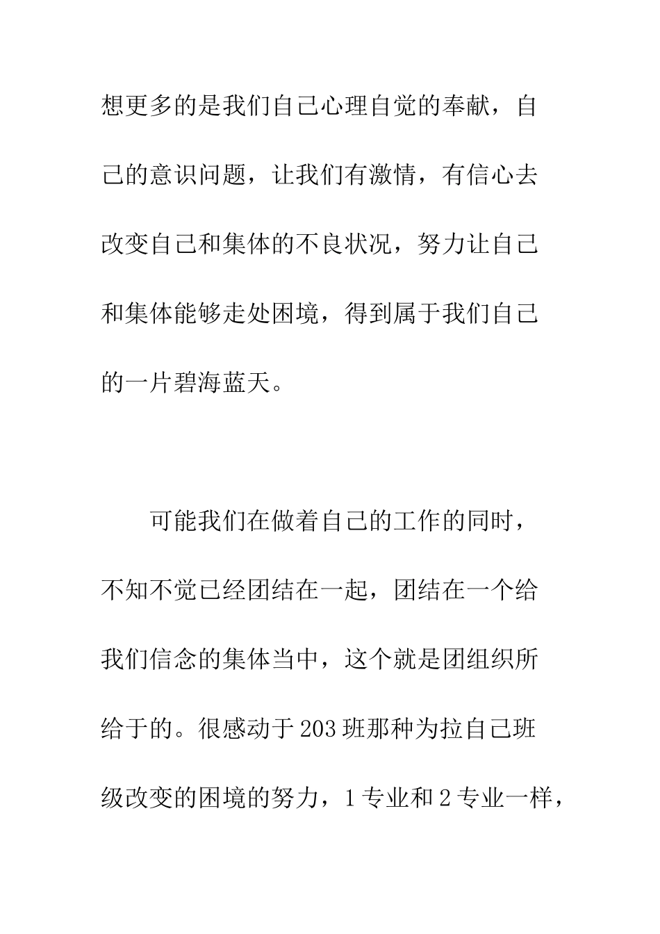 团支部答辩会总结--精编范文_第3页