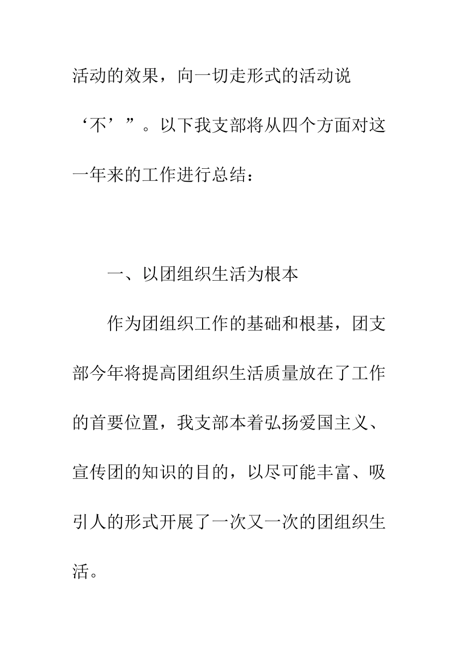 团支部年终工作总结--精编范文_第2页