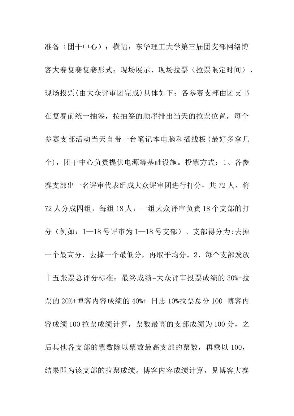 团支部网络博客大赛策划书_第2页