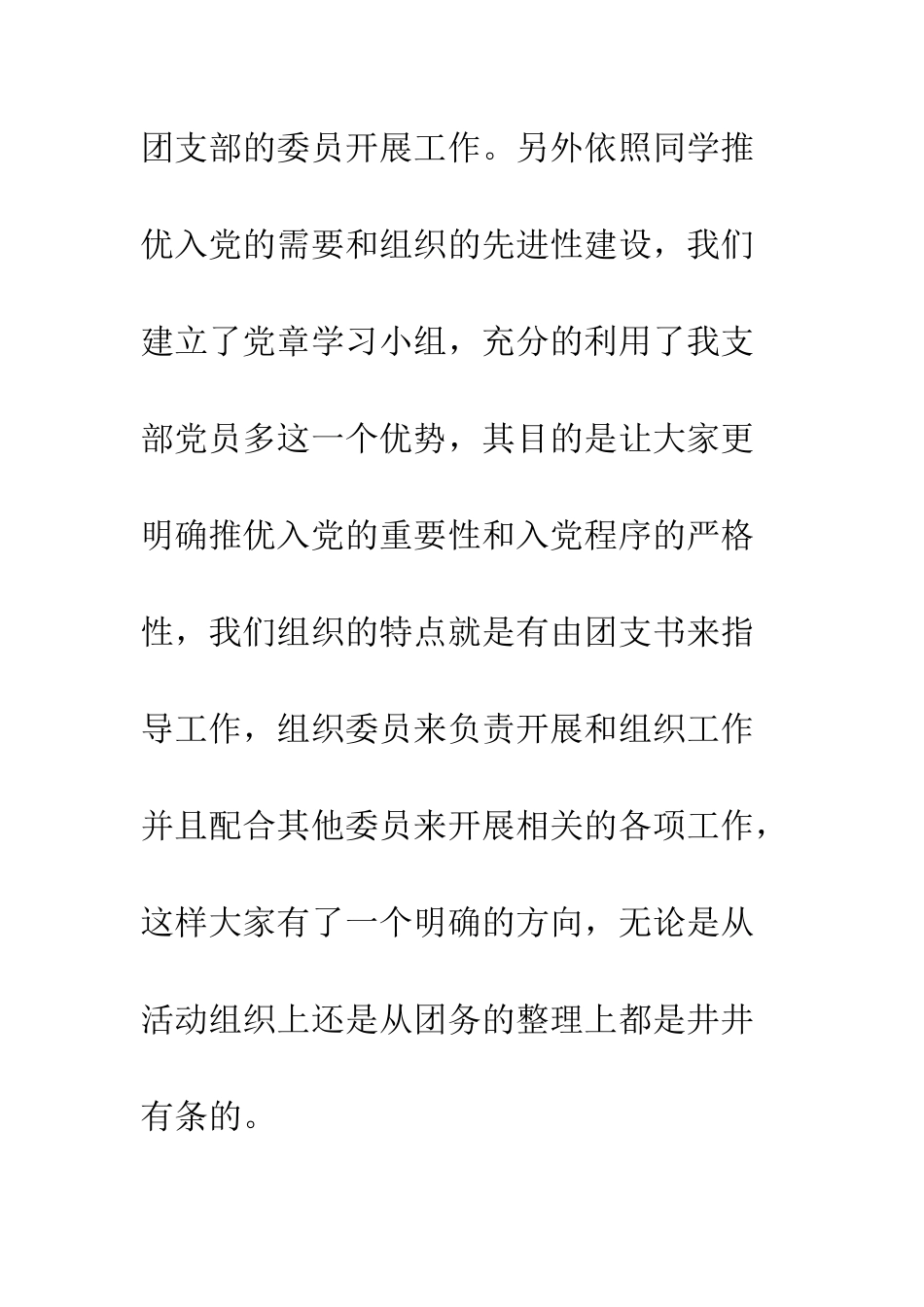 团支部年度工作总结--精编范文_第3页