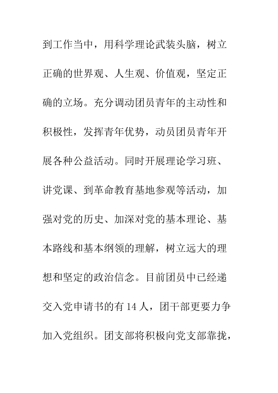 团支部选举当选委员表态发言就职演说--精编范文_第2页