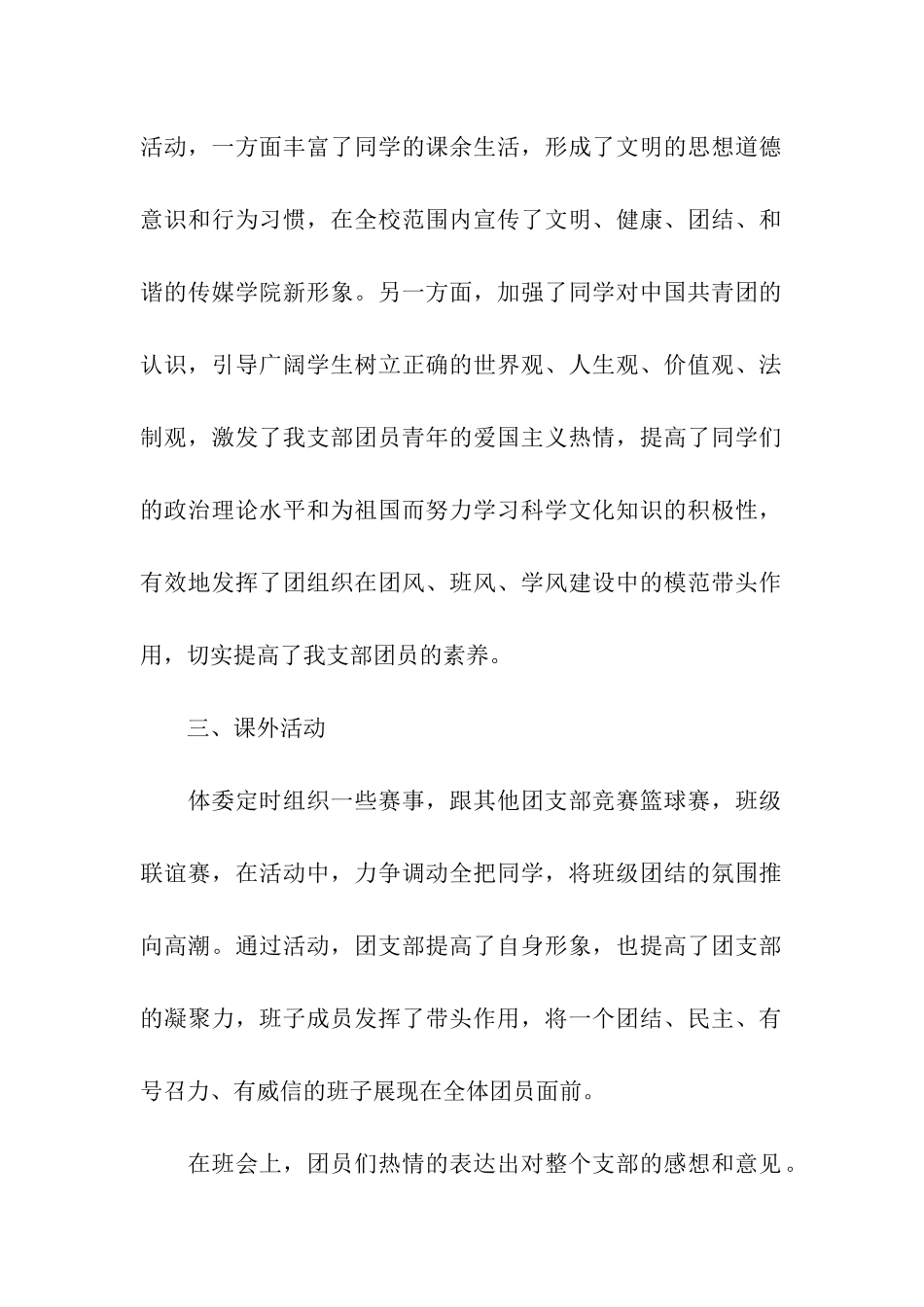 团支部自查报告_第2页