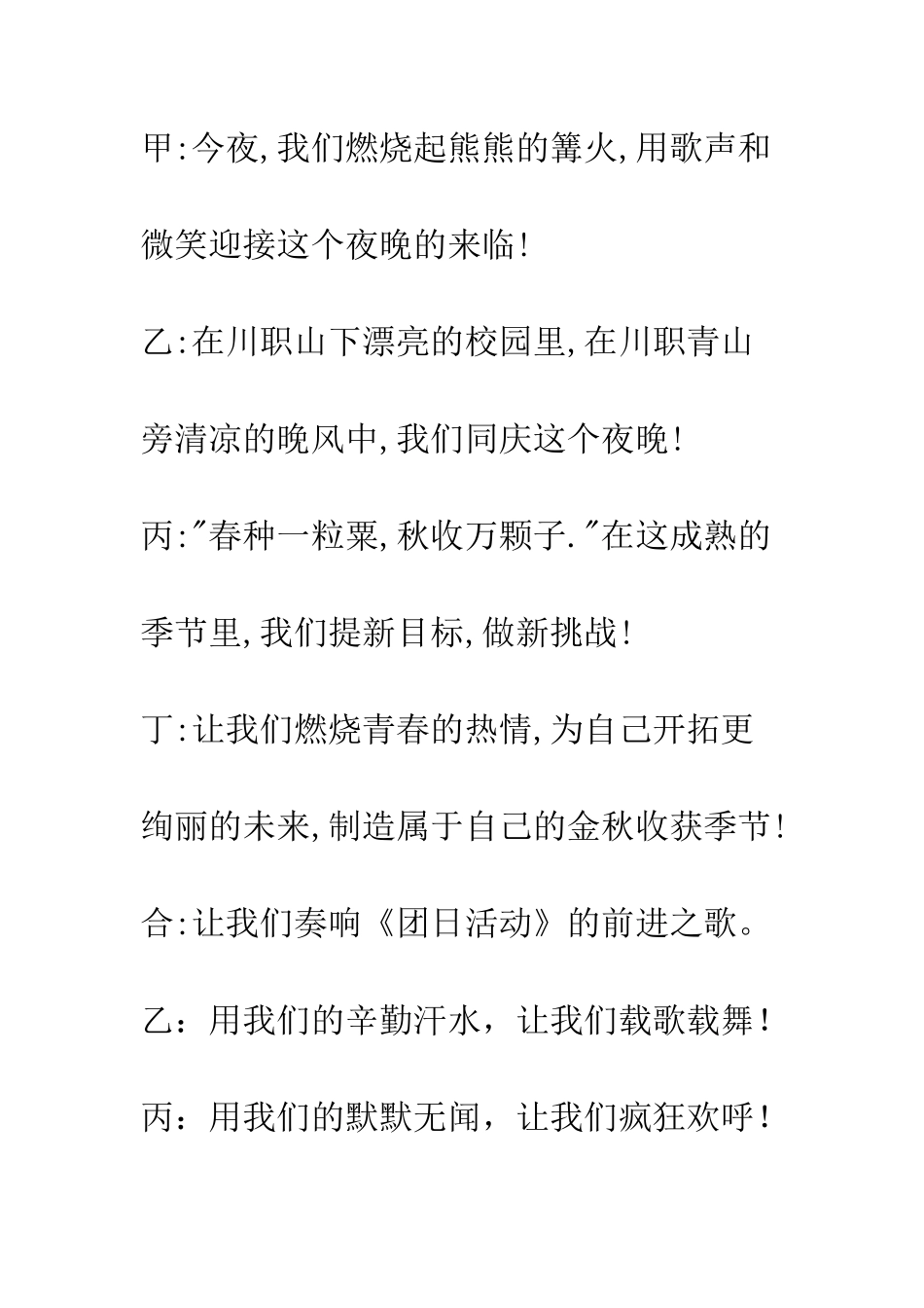 团日活动开幕词--精编范文_第2页