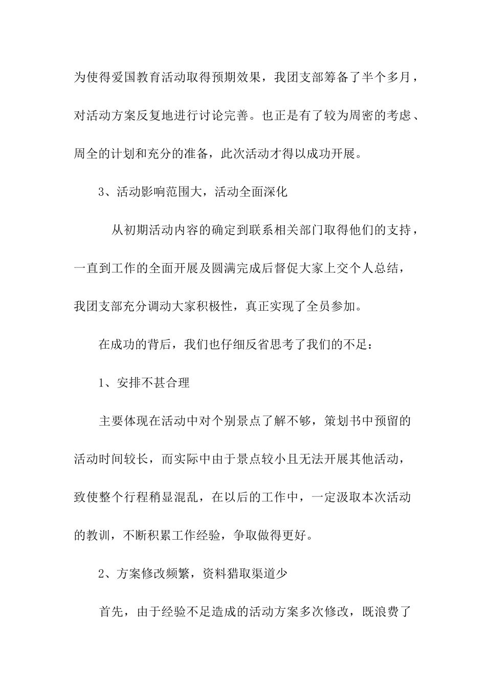 团支部青年爱国教育活动总结_第2页