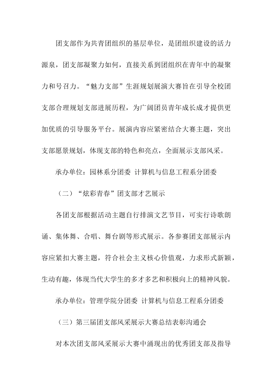 团支部风采展示大赛活动策划书_第2页