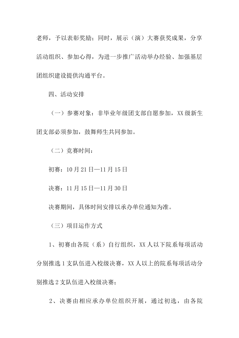 团支部风采展示大赛活动策划书_第3页