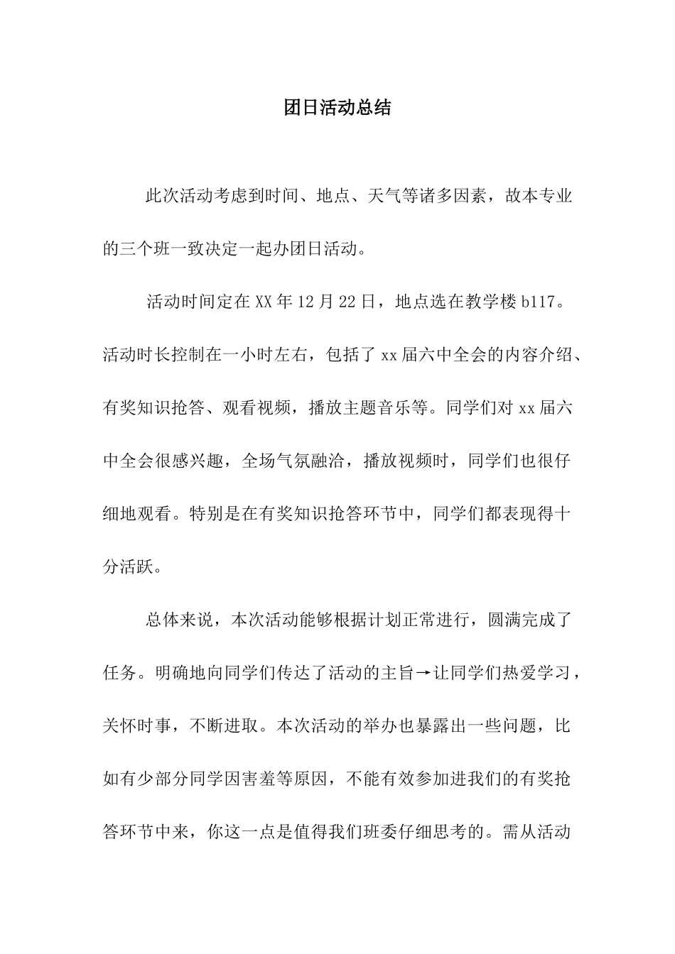 团日活动总结_第1页