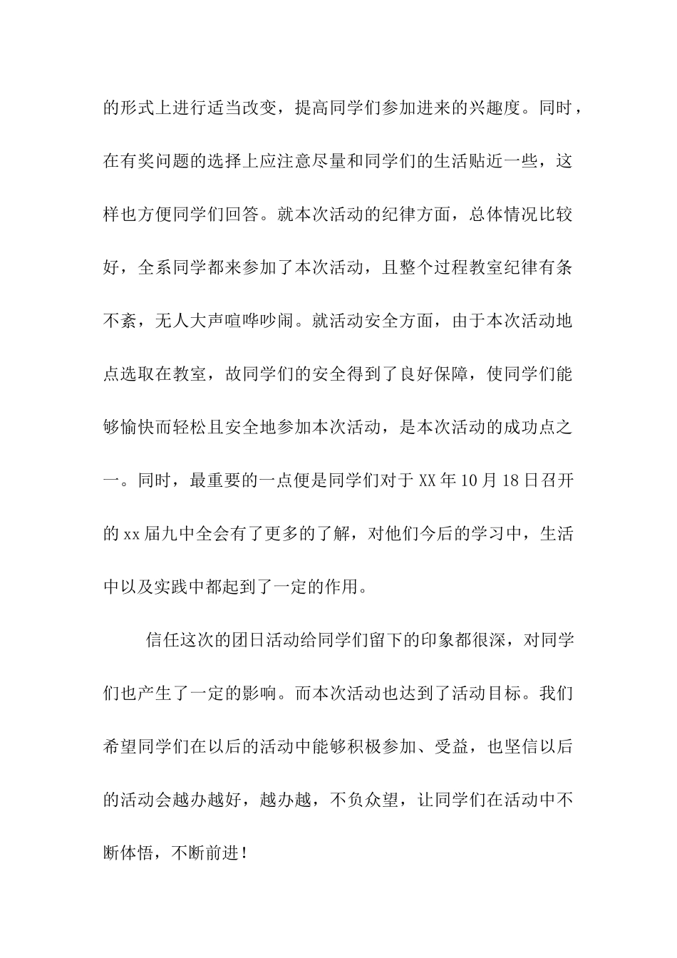 团日活动总结_第2页