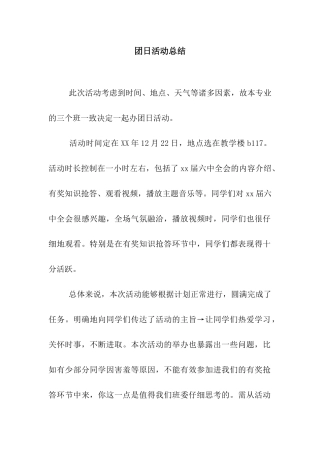 团日活动总结