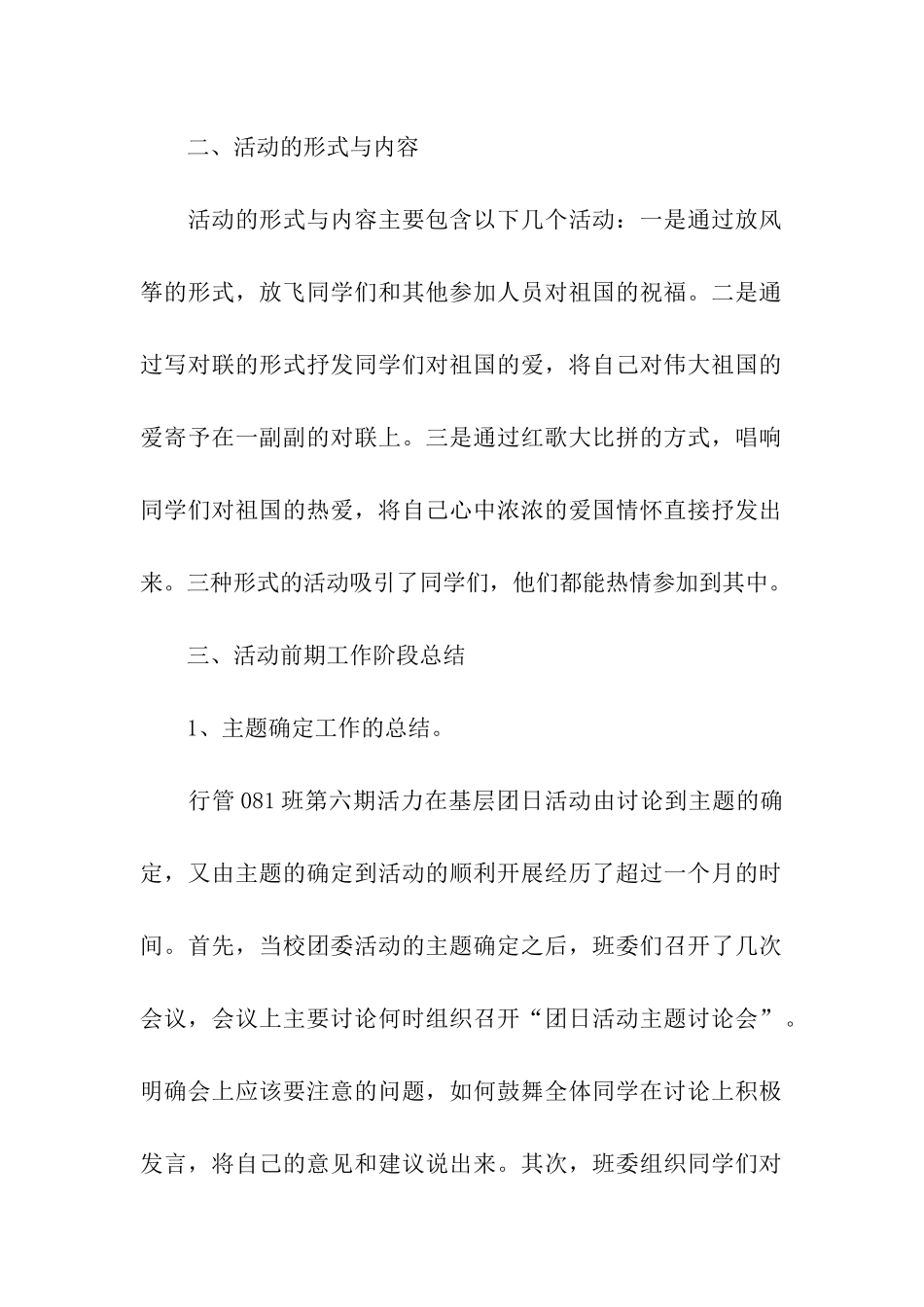 团日活动总结书_第2页