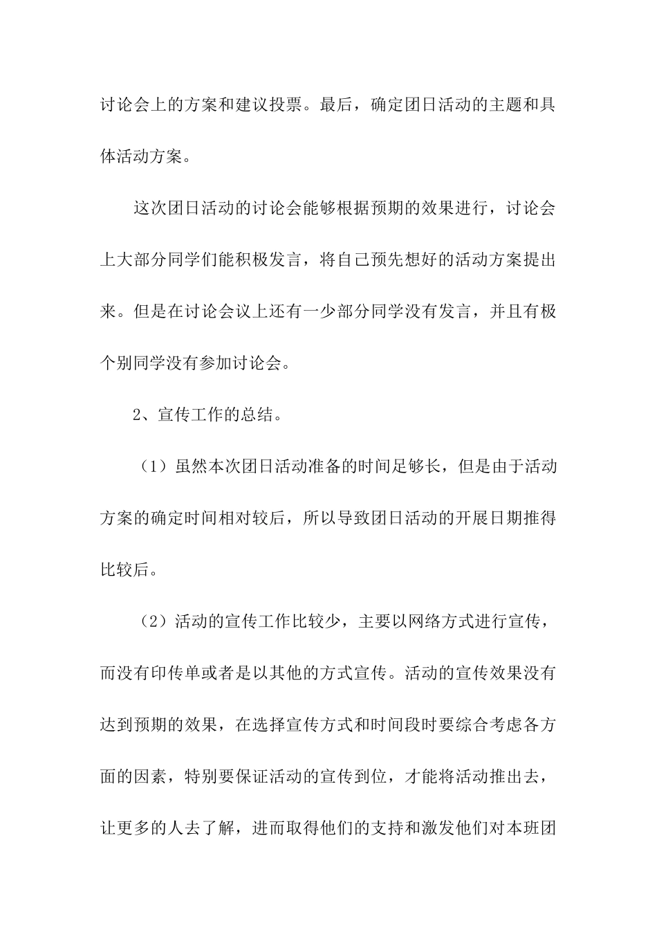 团日活动总结书_第3页