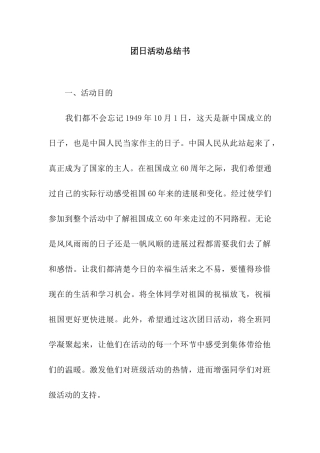 团日活动总结书