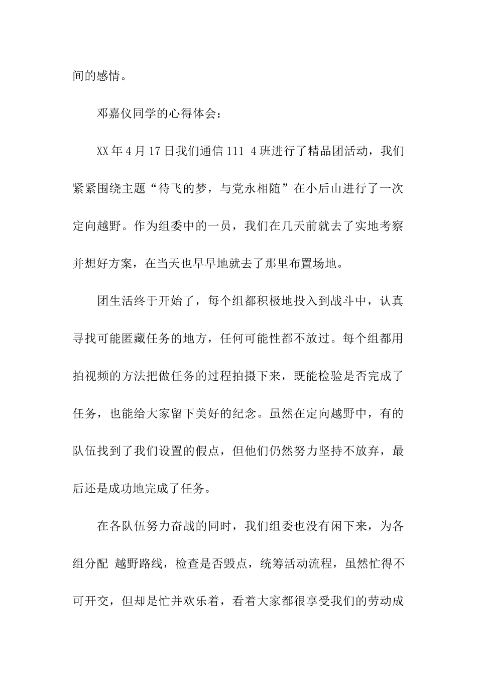 团日活动总结与心得5篇_第2页