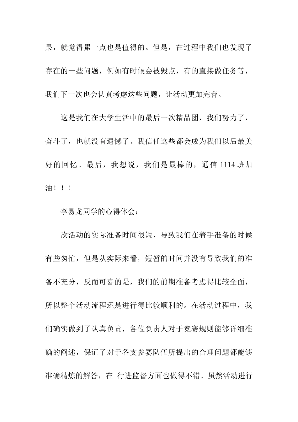 团日活动总结与心得5篇_第3页