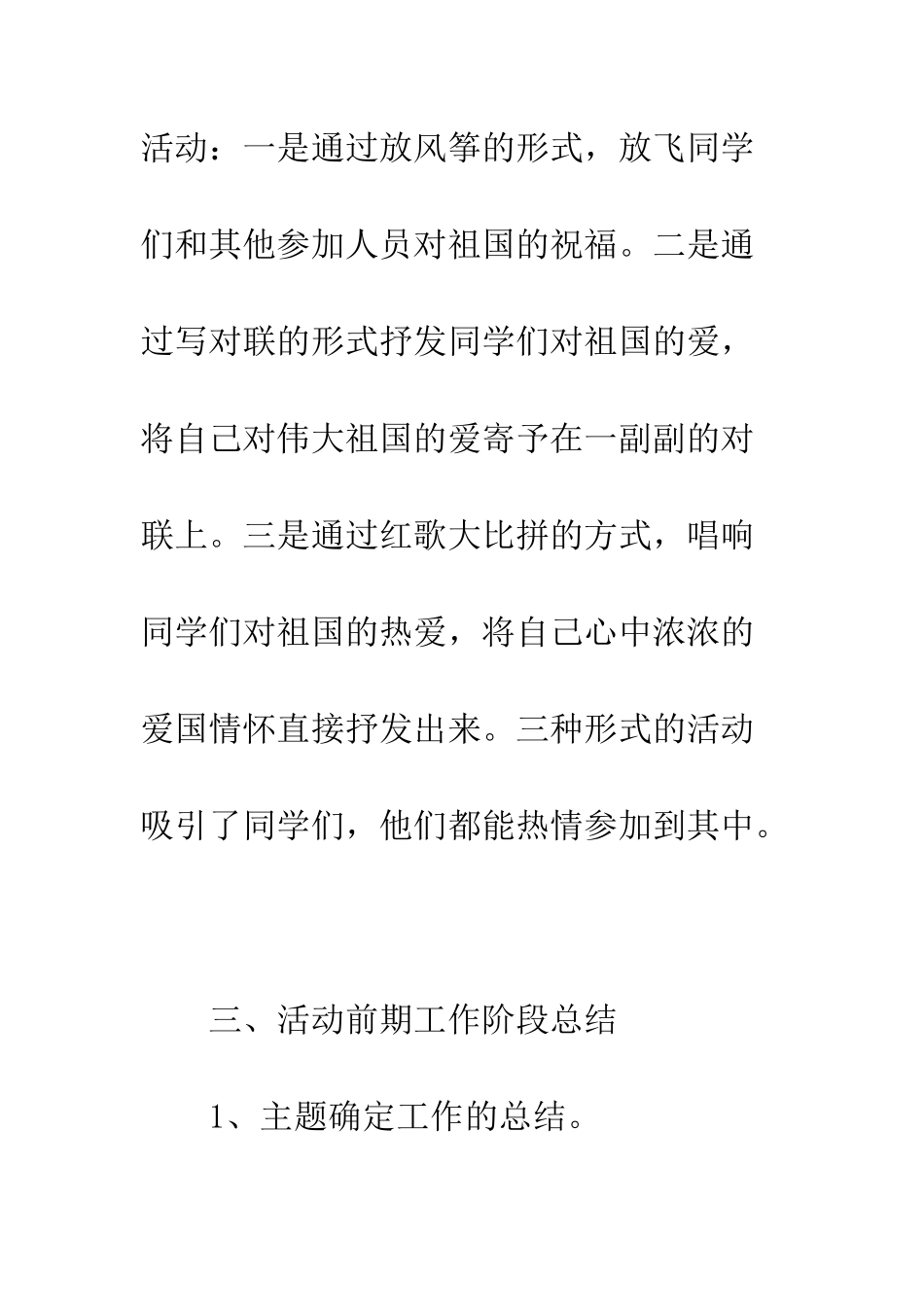 团日活动总结书--精编范文_第3页