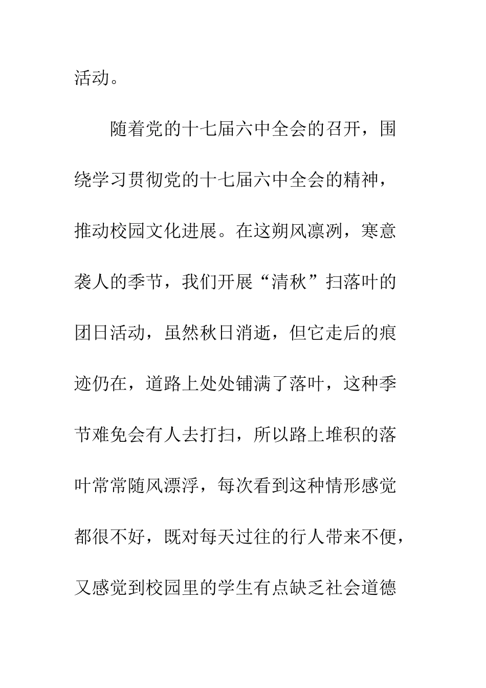 团日活动总结精选范本--精编范文_第2页