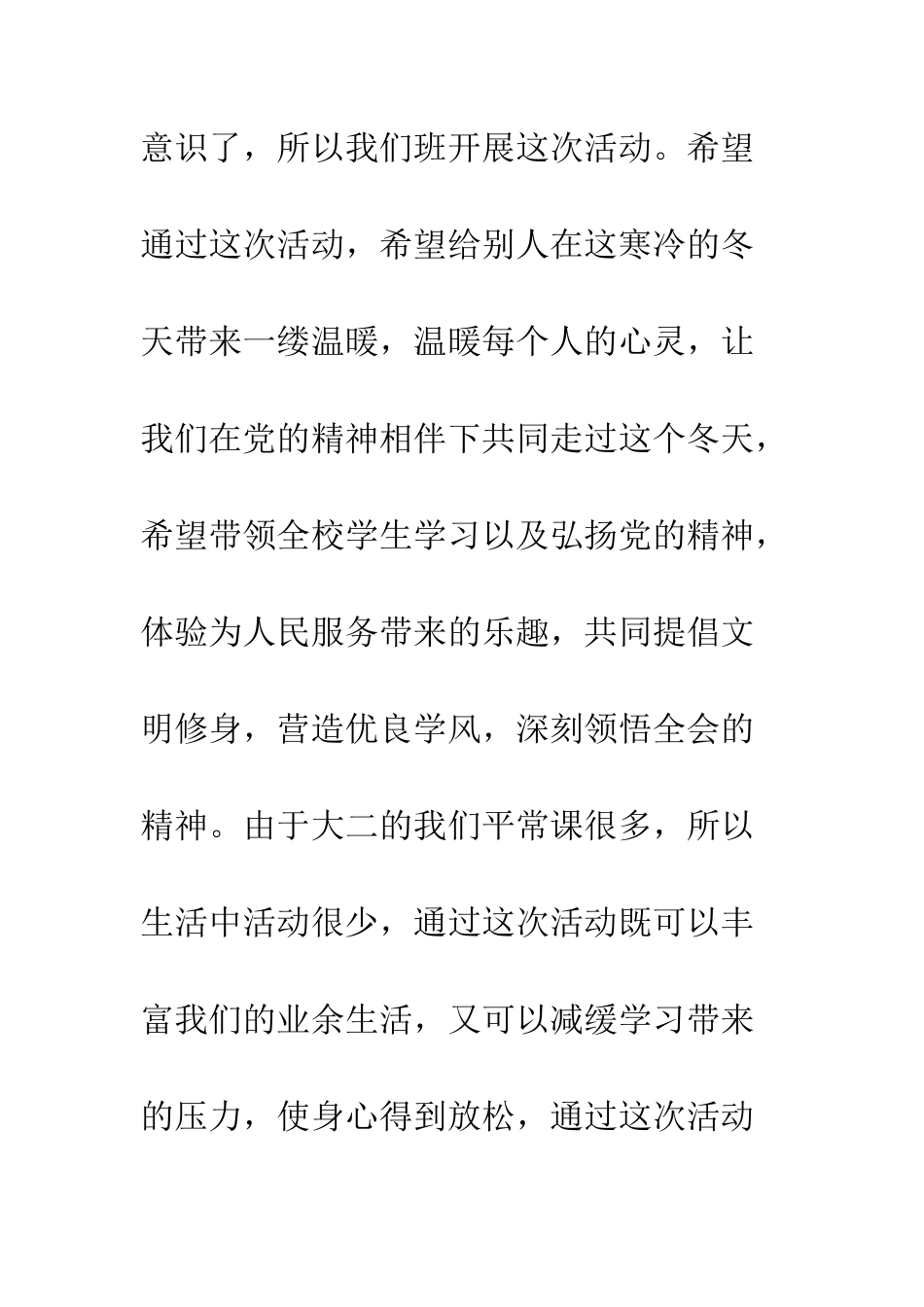 团日活动总结精选范本--精编范文_第3页