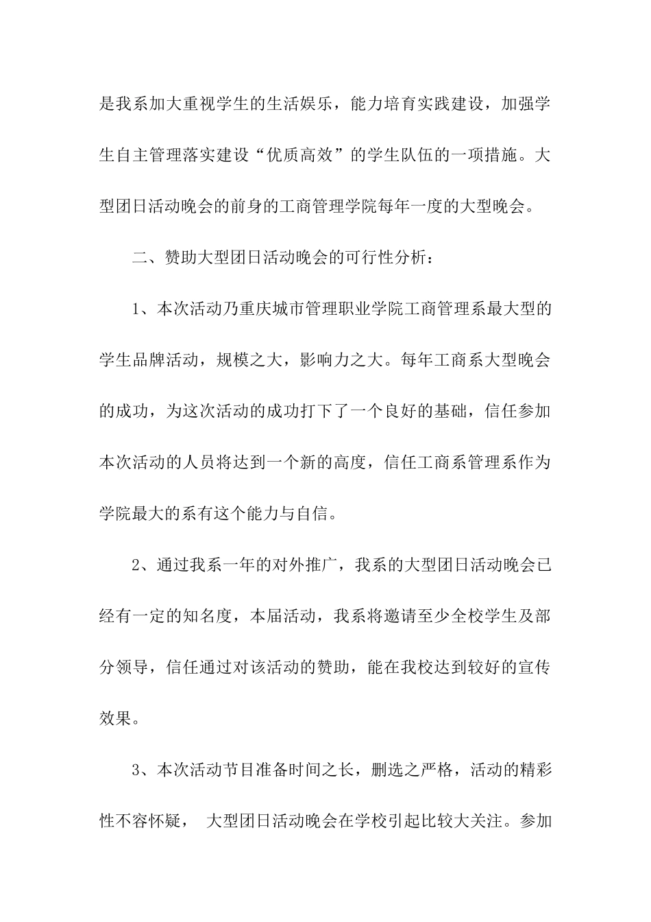 团日活动晚会赞助策划书_第2页