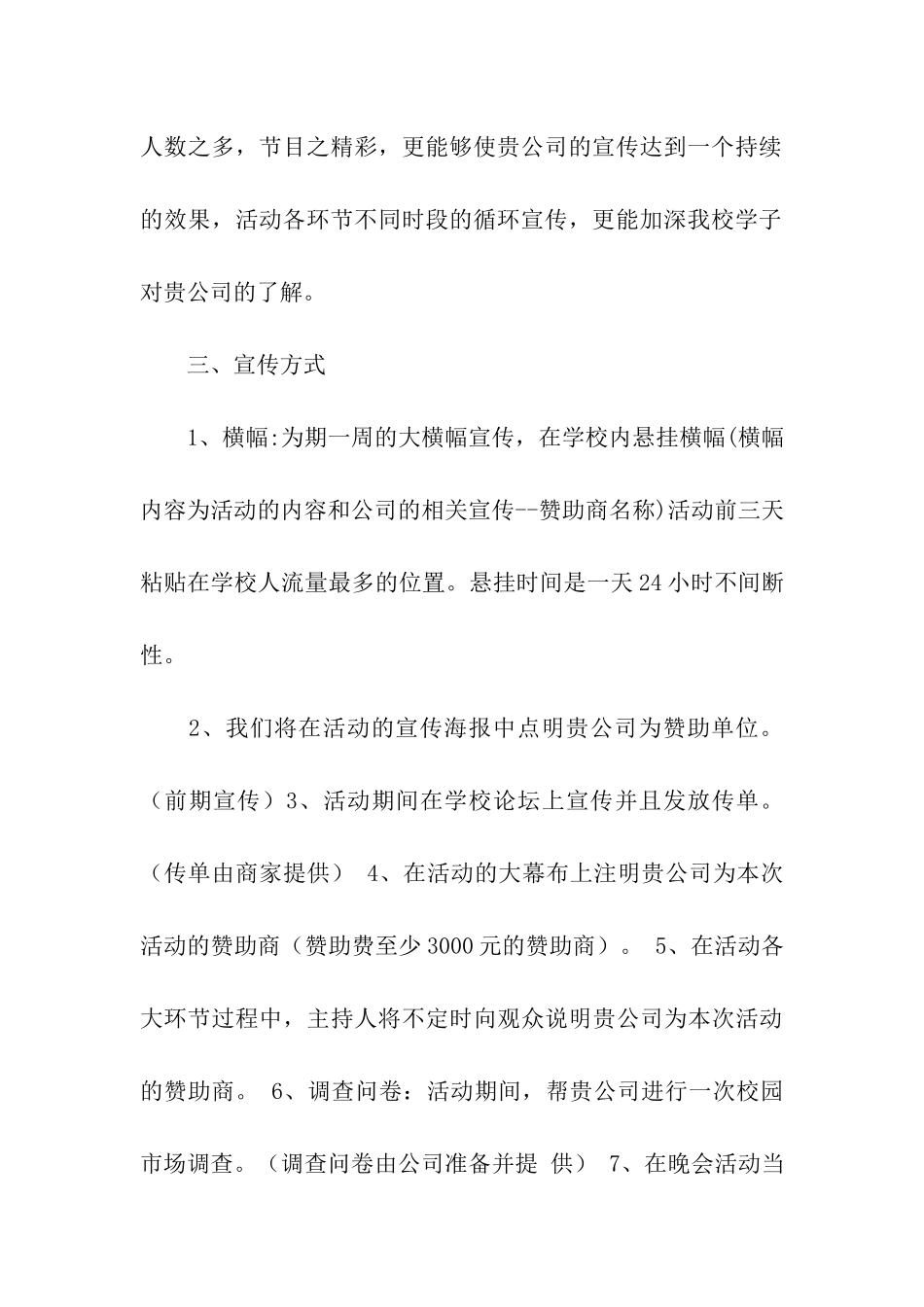 团日活动晚会赞助策划书_第3页