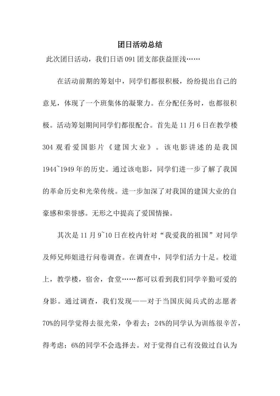 团日活动总结-2_第1页