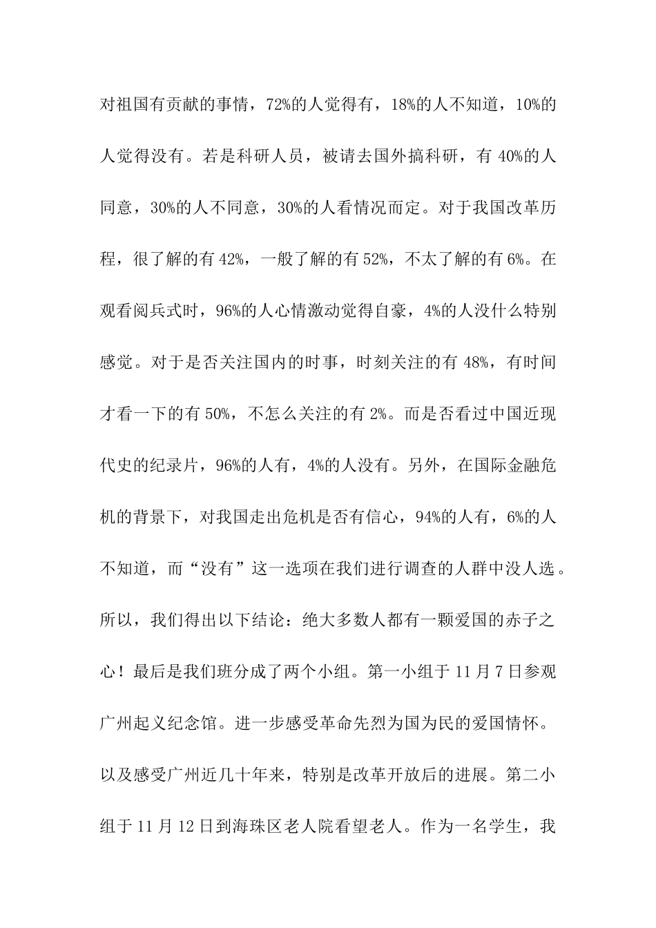 团日活动总结-2_第2页