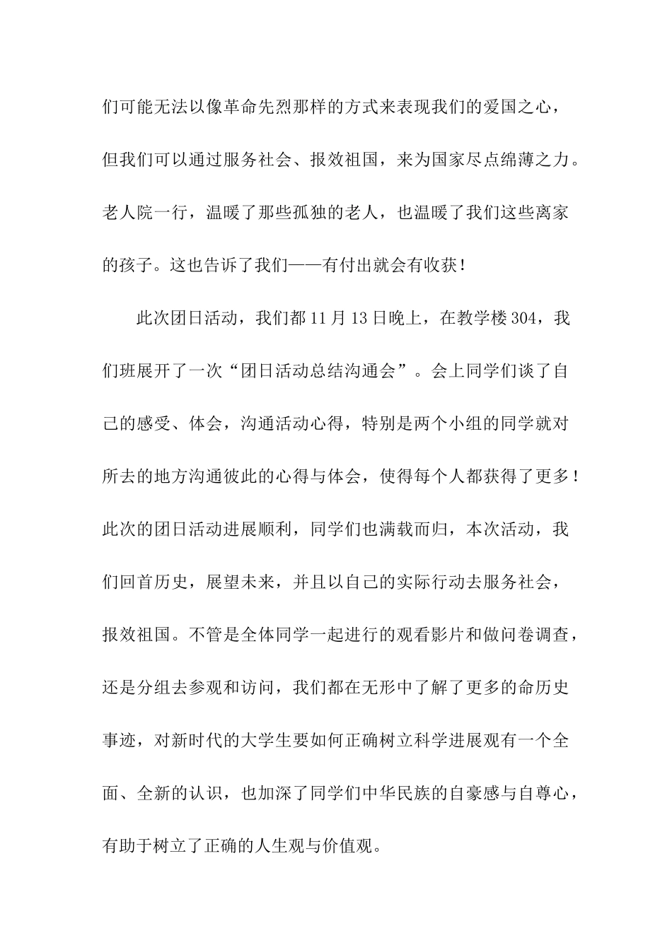 团日活动总结-2_第3页