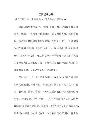 团日活动总结-2