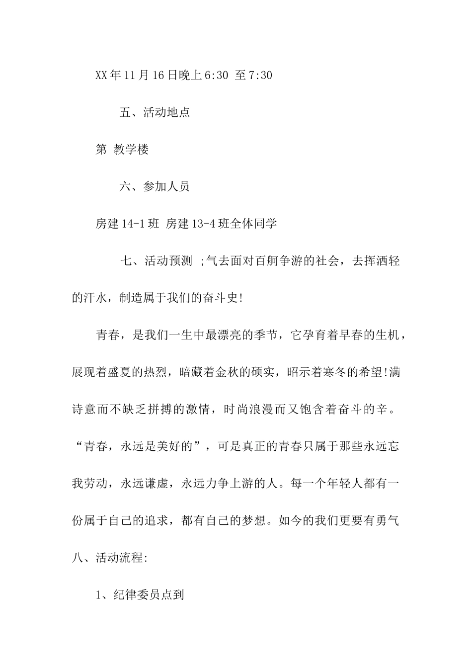 团日活动方案_第2页