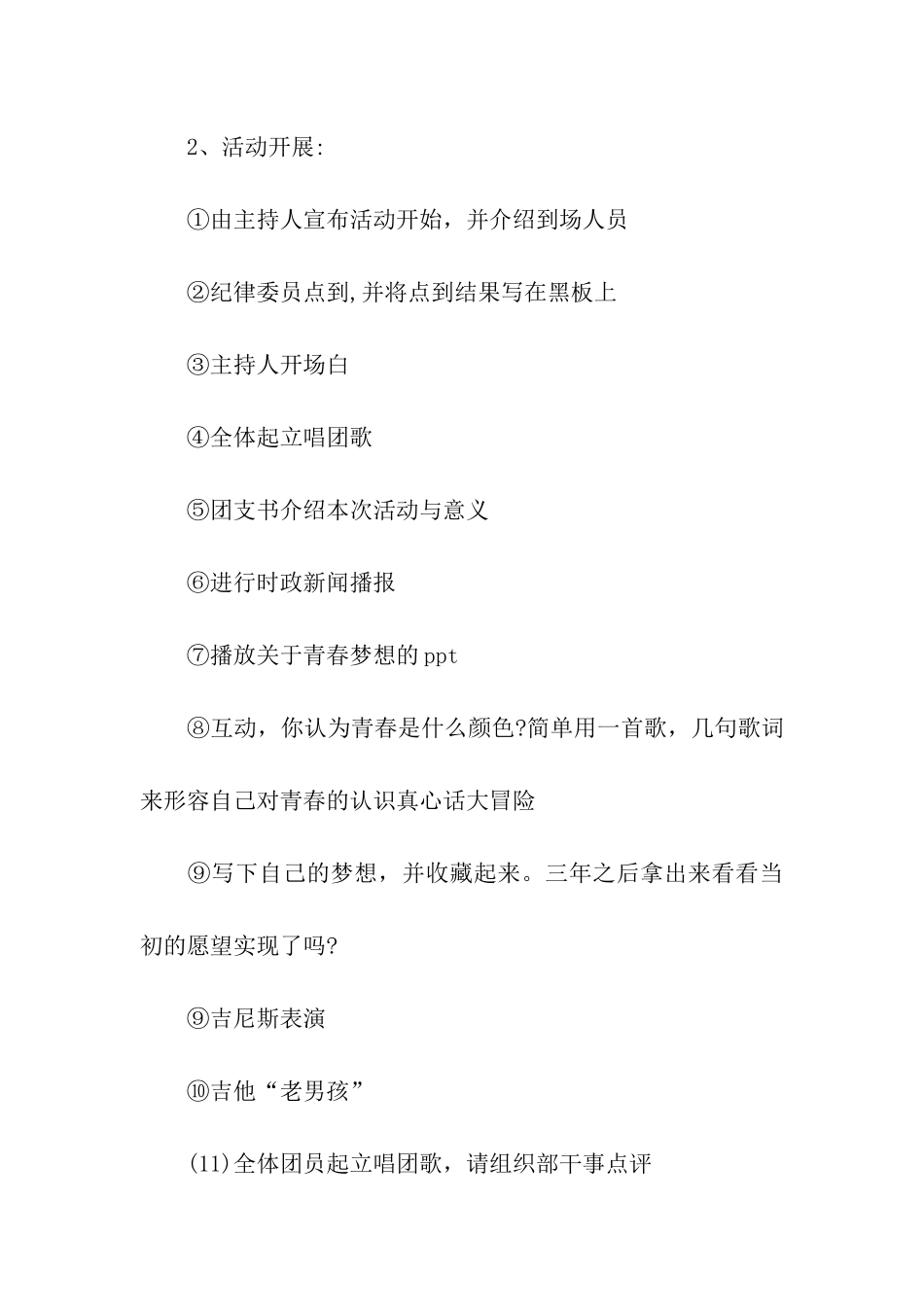 团日活动方案_第3页