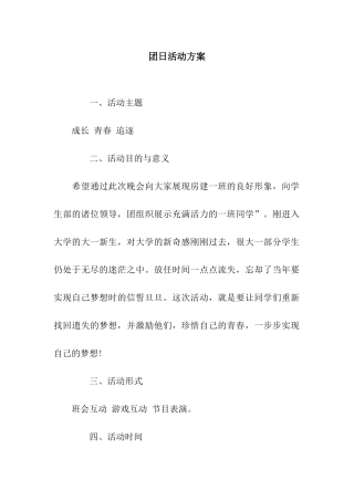 团日活动方案