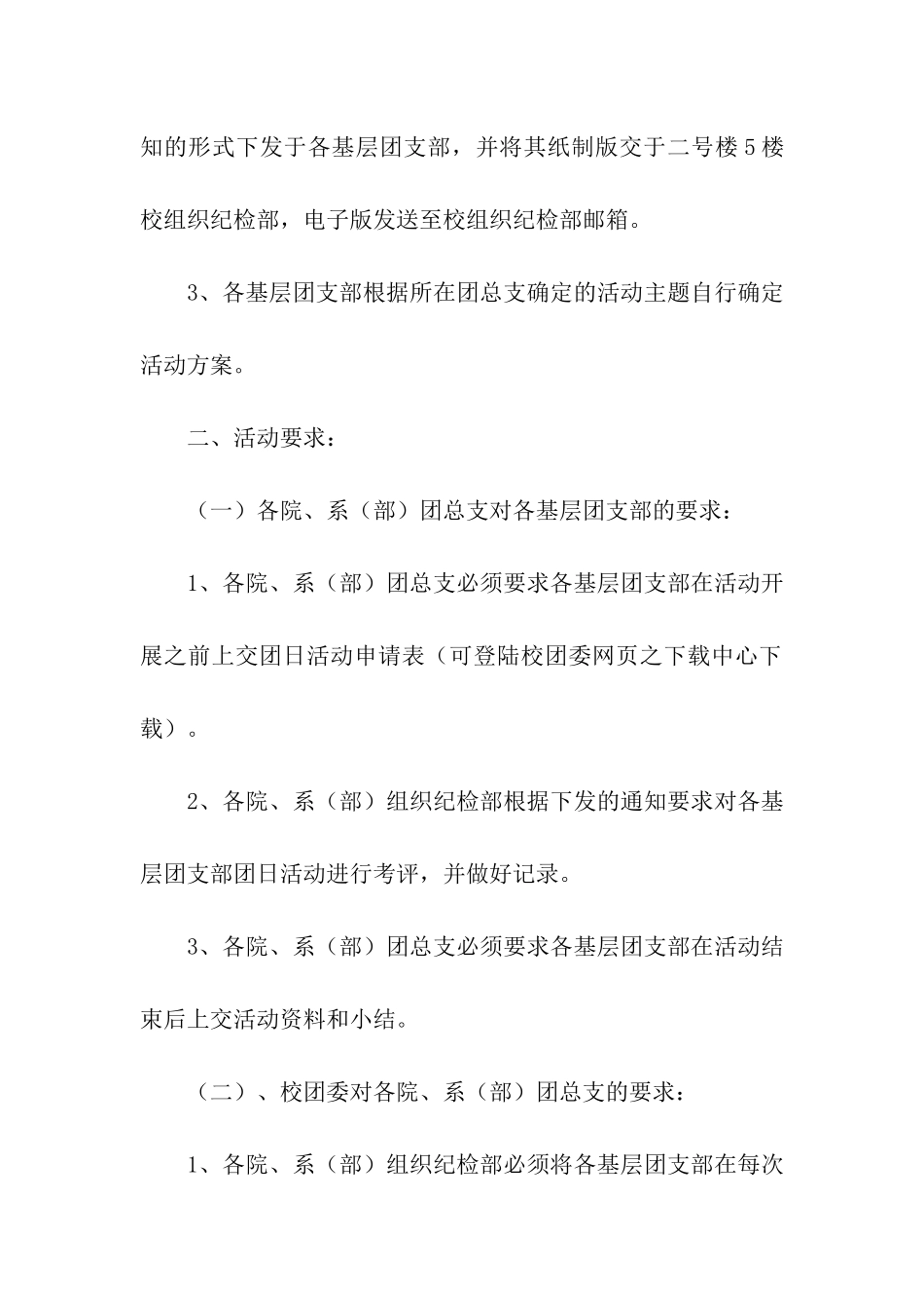 团日活动执行方案_第2页