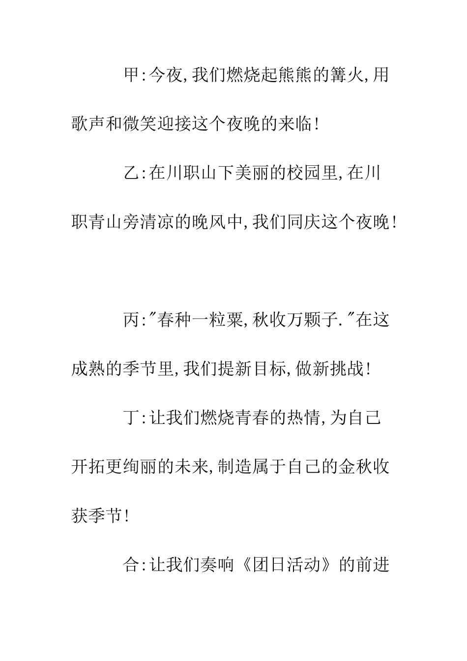 团日活动的开幕词参考--精编范文_第2页