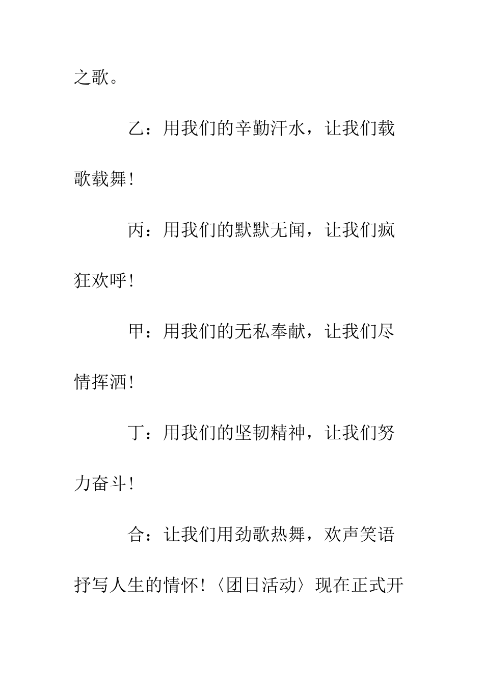 团日活动的开幕词参考--精编范文_第3页