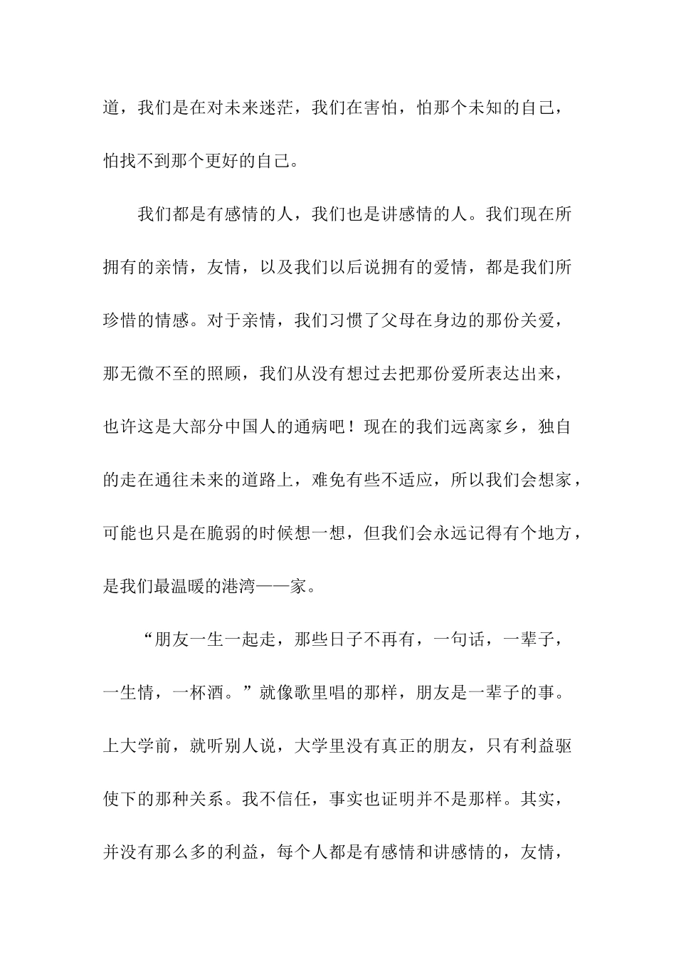 团日活动总结讲感情-能担当-有韧劲_第2页