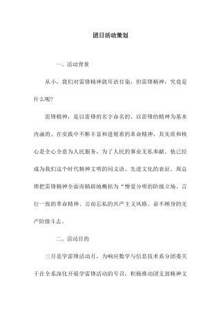 团日活动策划