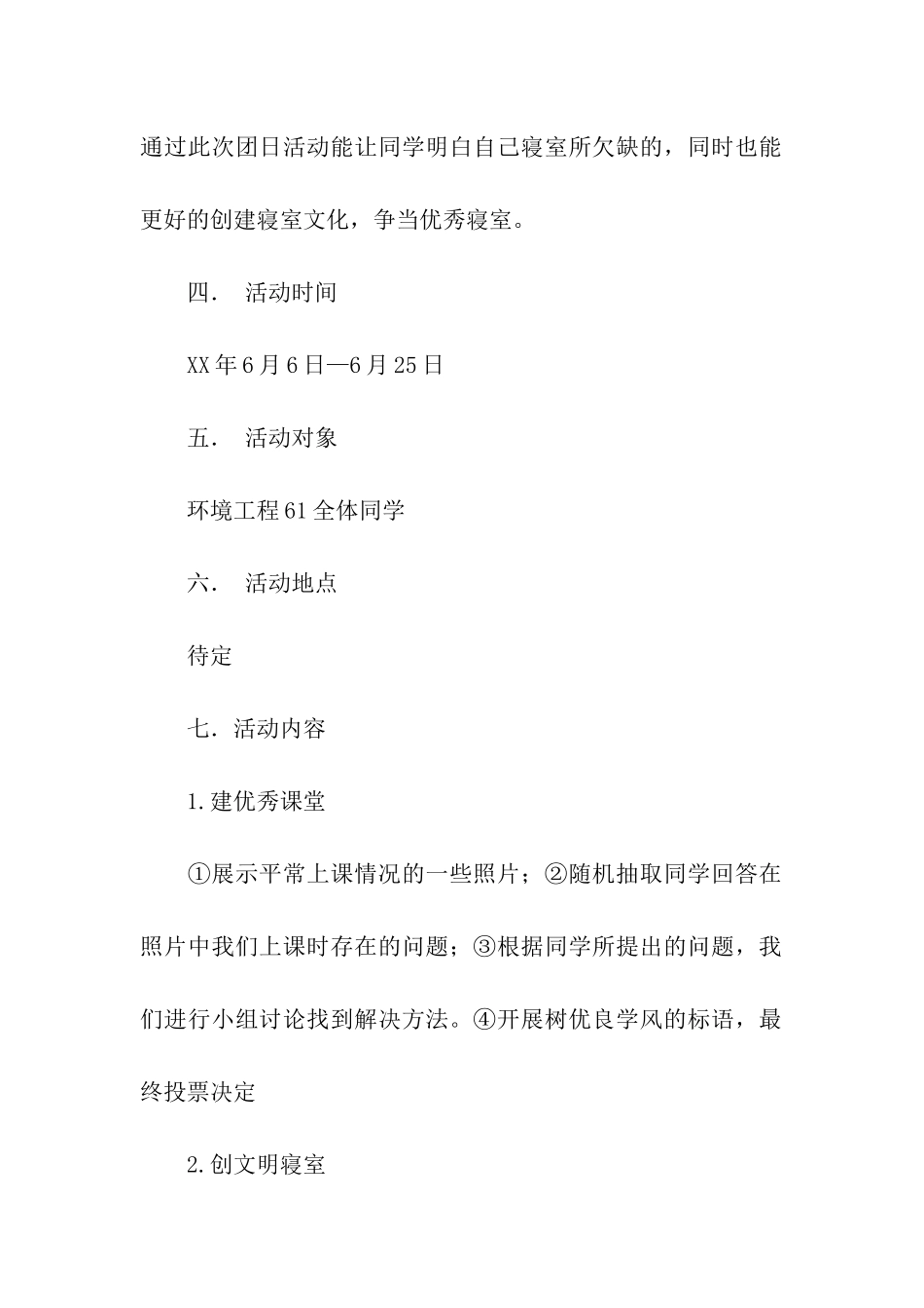 团日活动策划书模板(4篇)_第2页