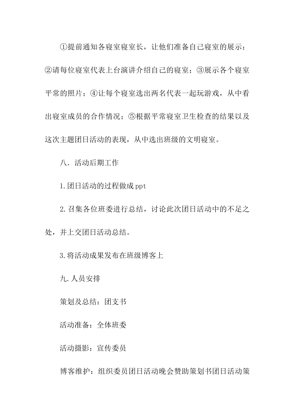 团日活动策划书模板(4篇)_第3页