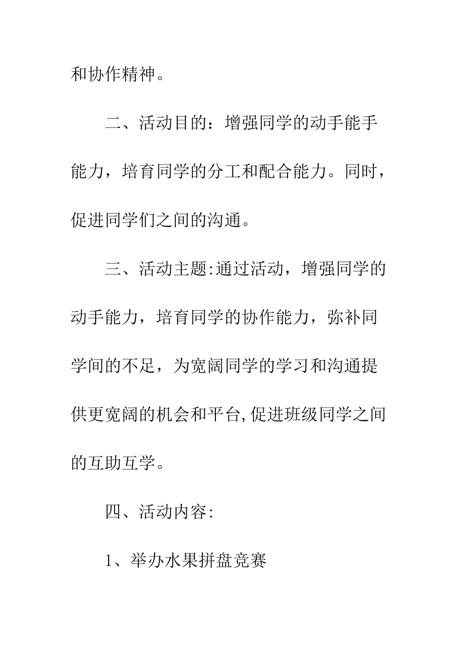 团日活动策划书范文--精编范文_第2页