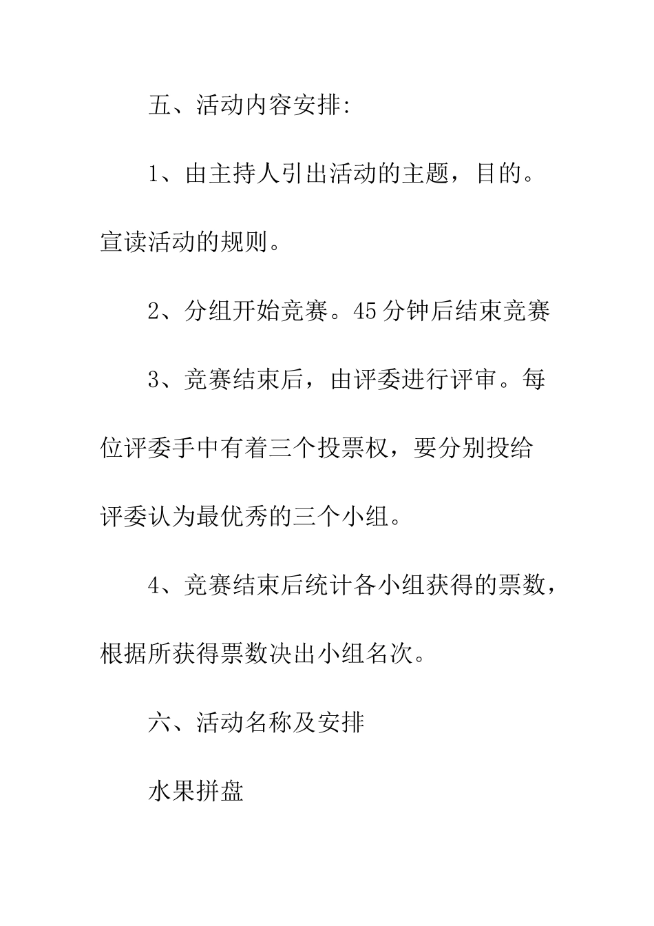 团日活动策划书范文--精编范文_第3页