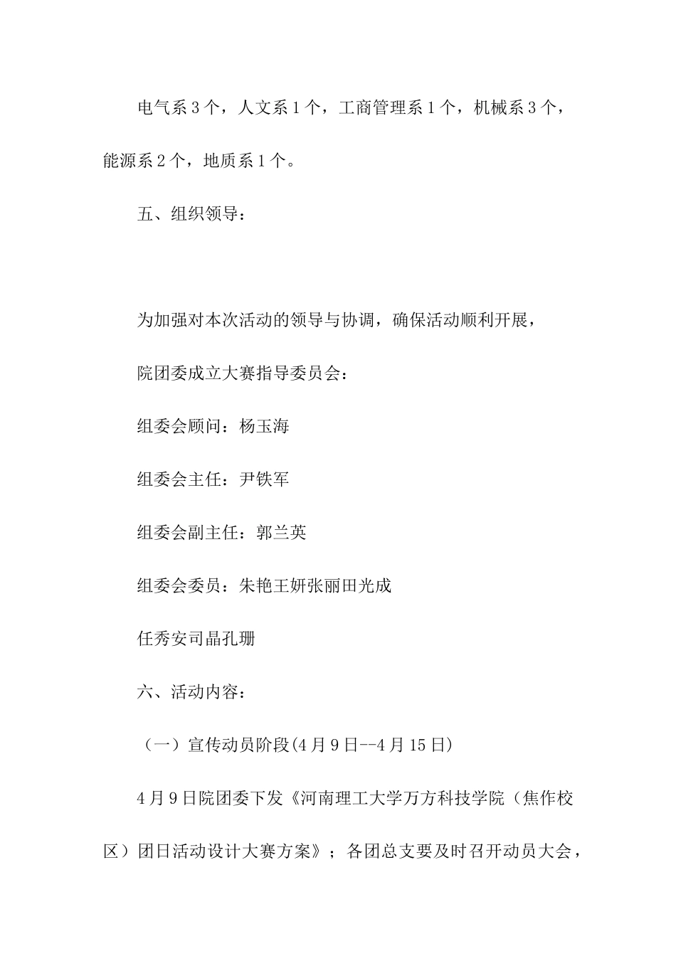 团日活动设计大赛策划书_第2页