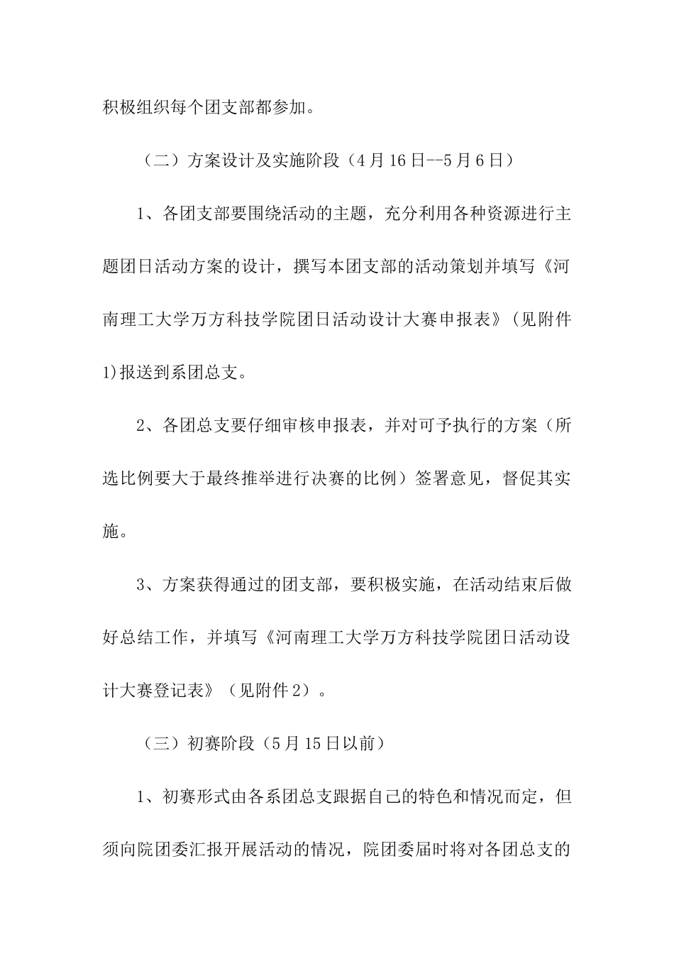 团日活动设计大赛策划书_第3页
