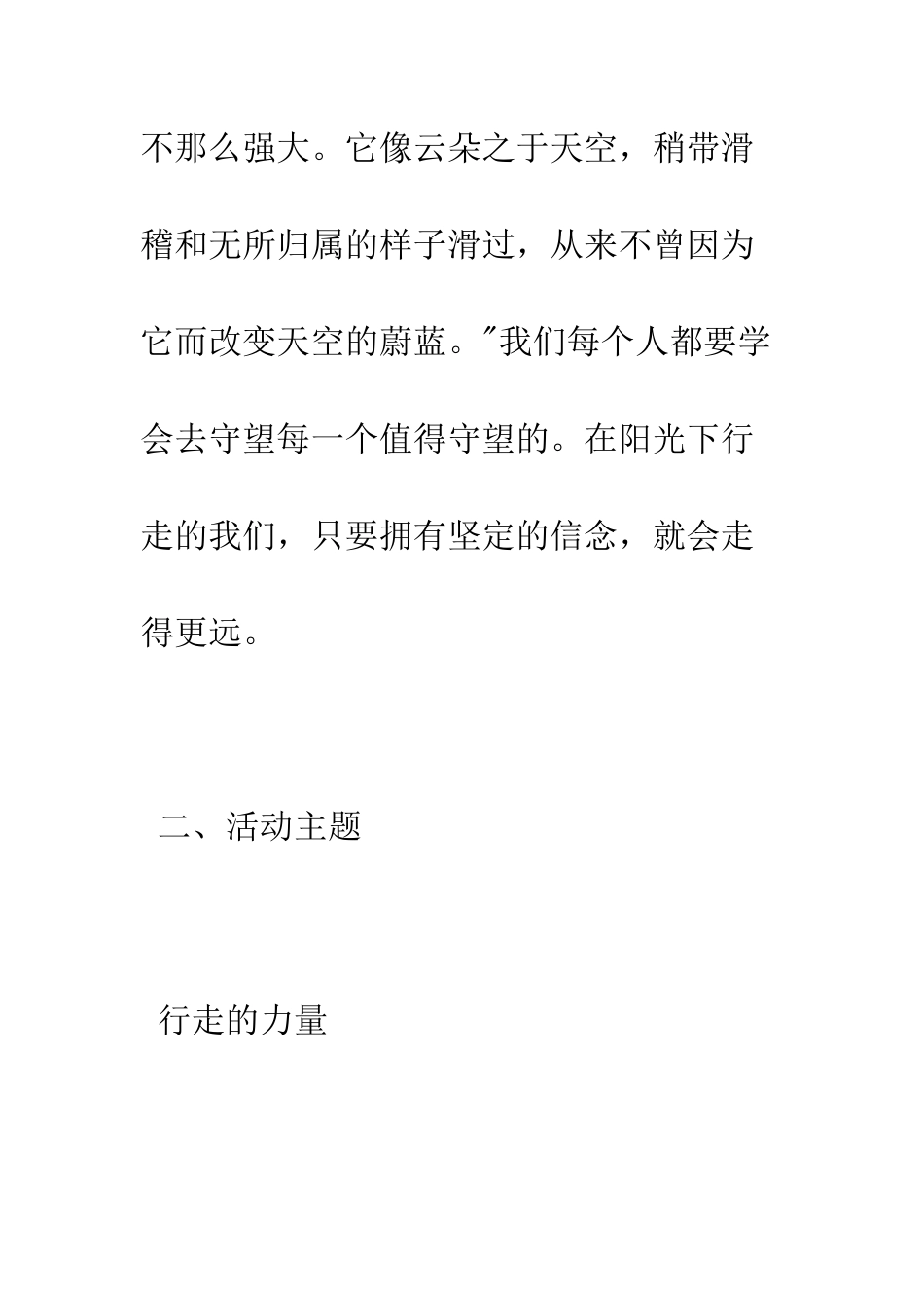 团日活动计划书--精编范文_第2页