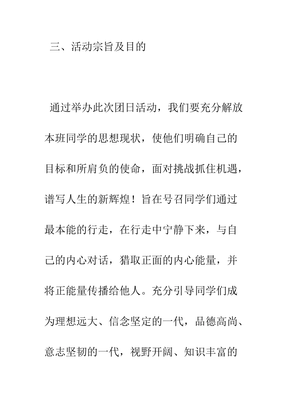 团日活动计划书--精编范文_第3页