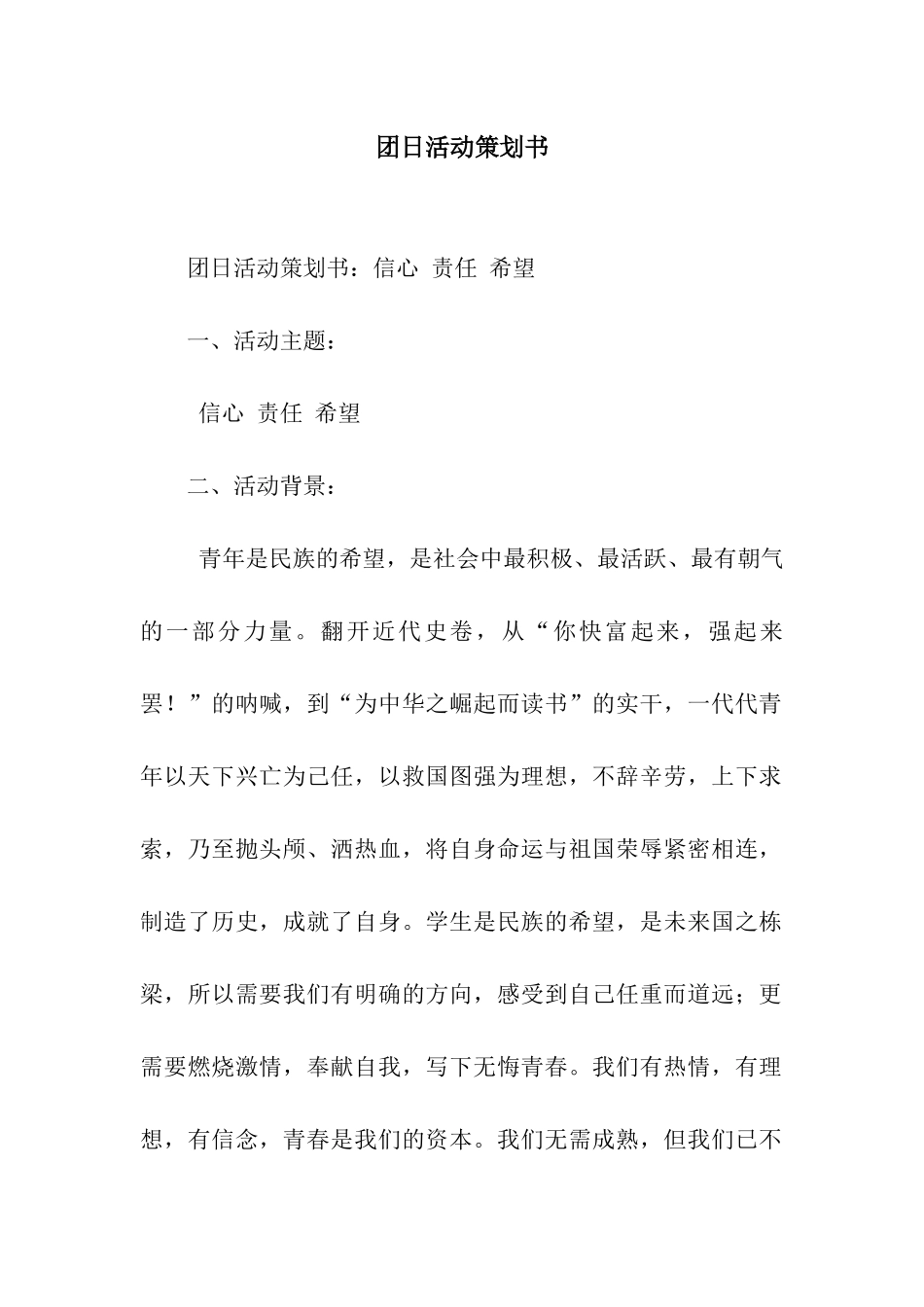 团日活动策划书_第1页