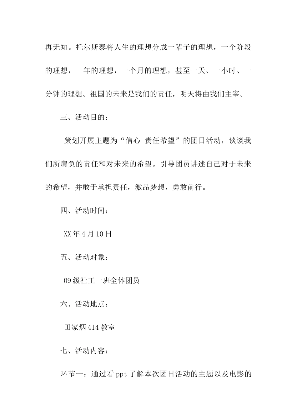 团日活动策划书_第2页